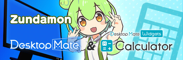 Desktop Mate & Widgets ずんだもん DLCセット