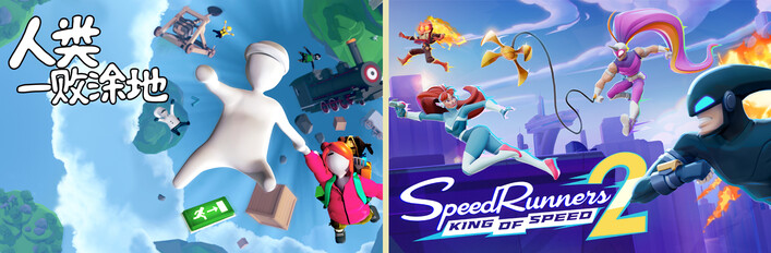 SpeedRunners 2 x Human Fall Flat