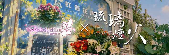the Story of Yiqing