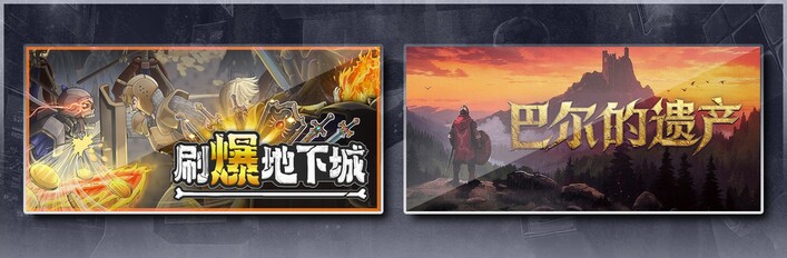 刷爆地下城 & 巴尔的遗产