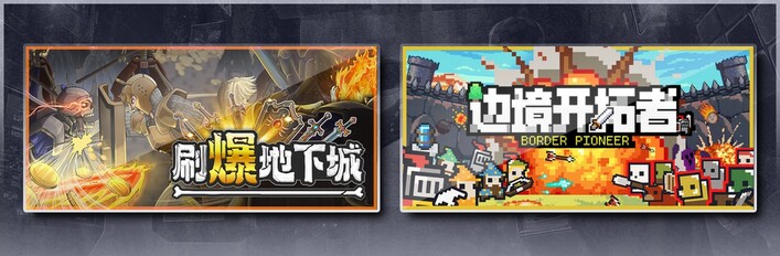 刷爆地下城 & 边境开拓者