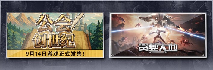 公会创世纪 & 贪婪大地