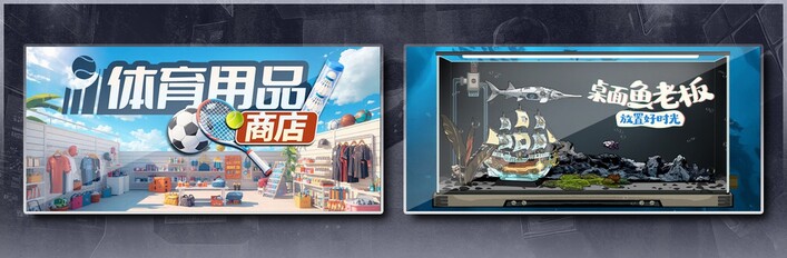 体育用品商店 & 桌面鱼老板：放置好时光