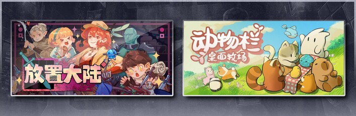 放置大陆 & 动物栏：桌面牧场