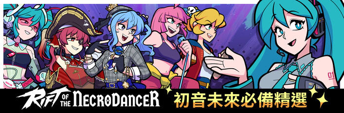 RIFT: 初音未來必備精選