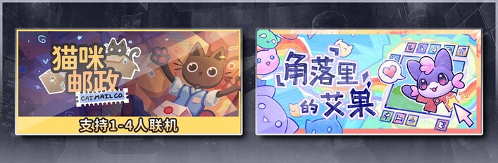 猫咪邮政 & 角落里的艾果 Eggo