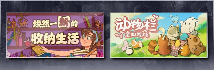 焕然一新的收纳生活 & 动物栏：桌面牧场
