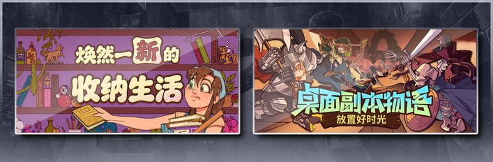 焕然一新的收纳生活 & 桌面副本物语：放置好时光