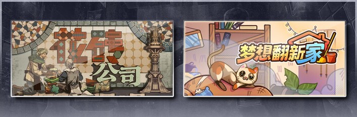 花砖公司 & 梦想翻新家