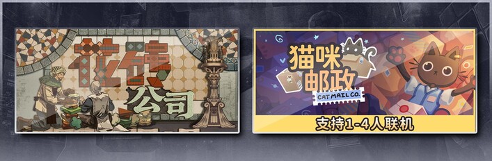 花砖公司 & 猫咪邮政