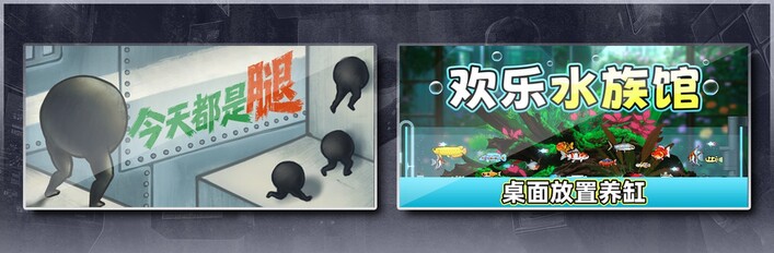 今天都是腿 & 欢乐水族馆