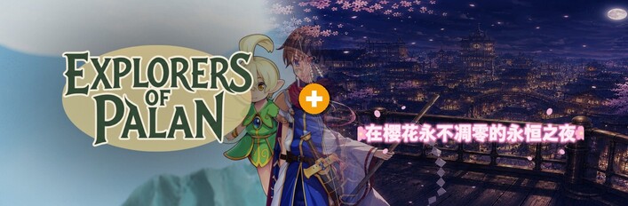 Explorers of Palan × Sakura: The Eternal Night