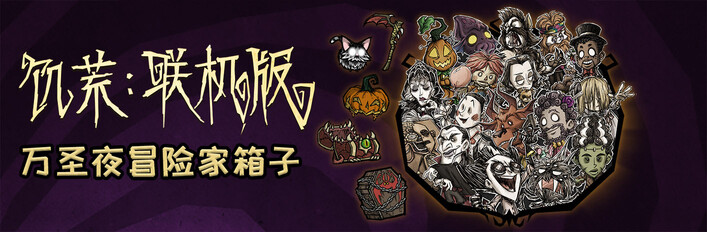 Complete Hallowed Nights Chest