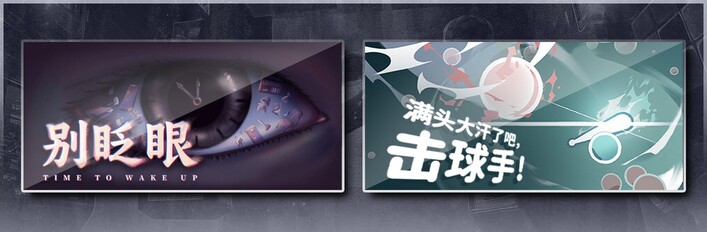 别眨眼 & 满头大汗了吧，击球手！