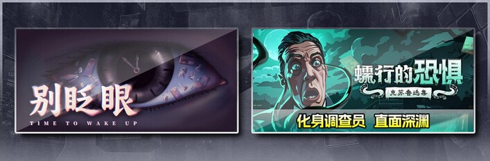 别眨眼 & 蠕行的恐惧：克苏鲁选集