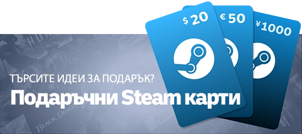 Търсите идеи за подарък? Закупете подаръчна Steam карта.