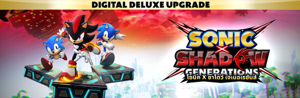 โซนิค X ชาโดว์ เจเนอเรชันส์ : ดิจิทัลดีลักซ์อัปเกรด