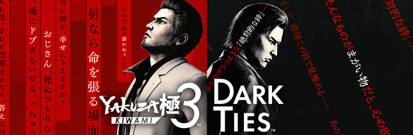 Yakuza Kiwami 3 & Dark Ties - Deluxe Upgrade