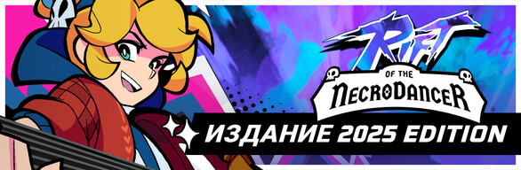 Rift of the NecroDancer Издание 2025 Edition