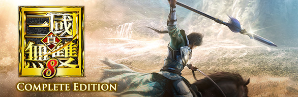 真・三國無雙８ 全季票版