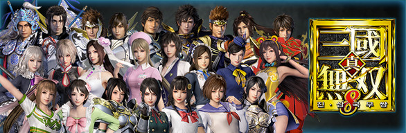 진・삼국무쌍８ 추가 의상 세트