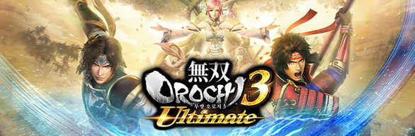 무쌍OROCHI3 Ultimate