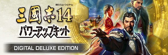 Koei Tecmo Games - 【美品】三國志14 with パワーアップキット　三国志14 三國志14 with パワーアップキット Switch 新品¥8,950 中古